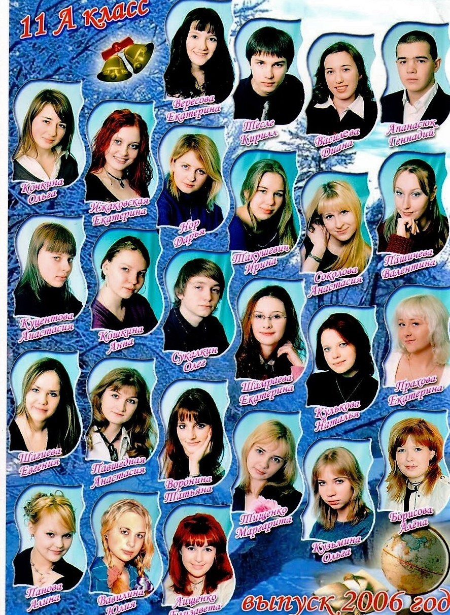 2006 г. 11а