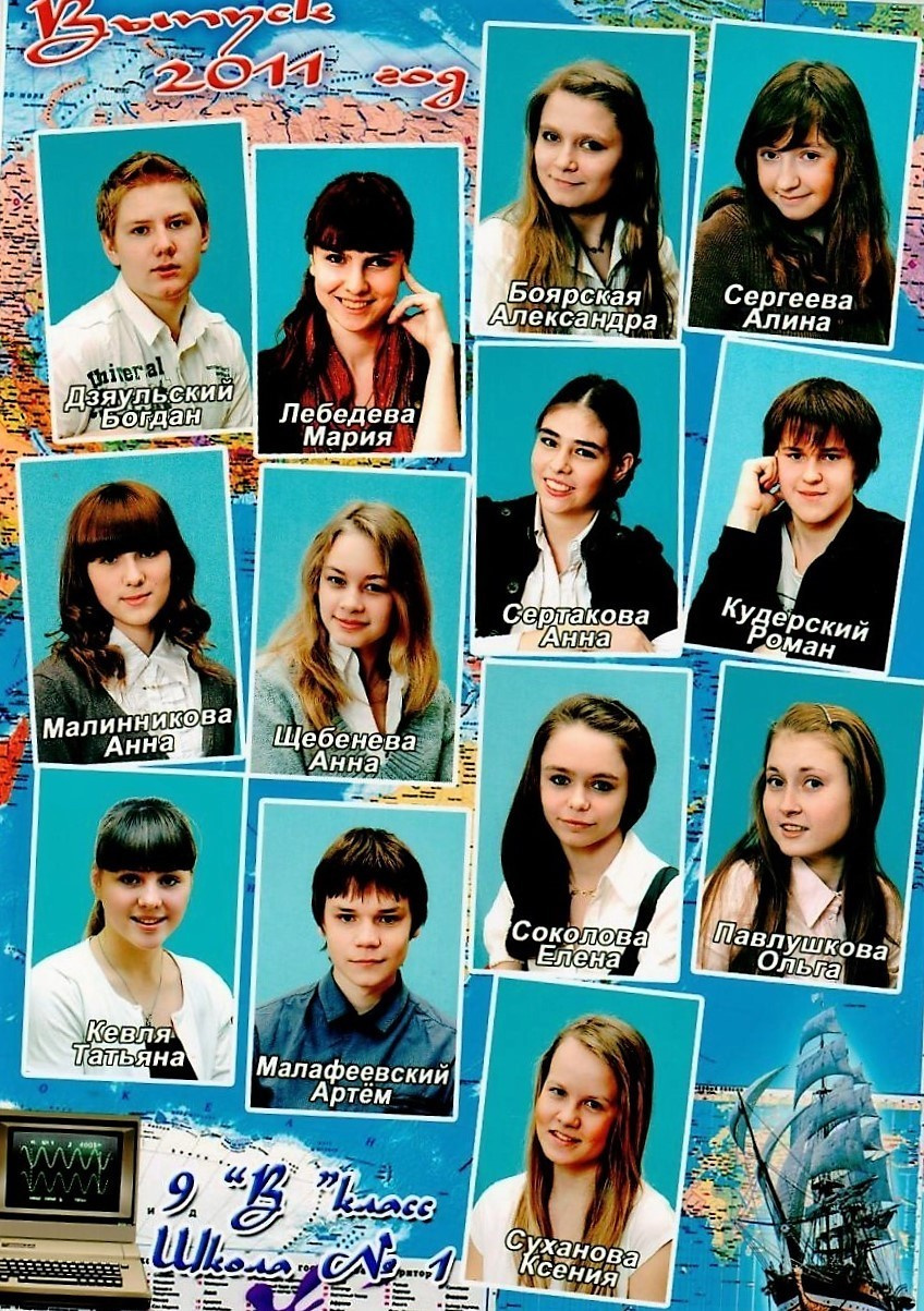 2011 г. 9в_2