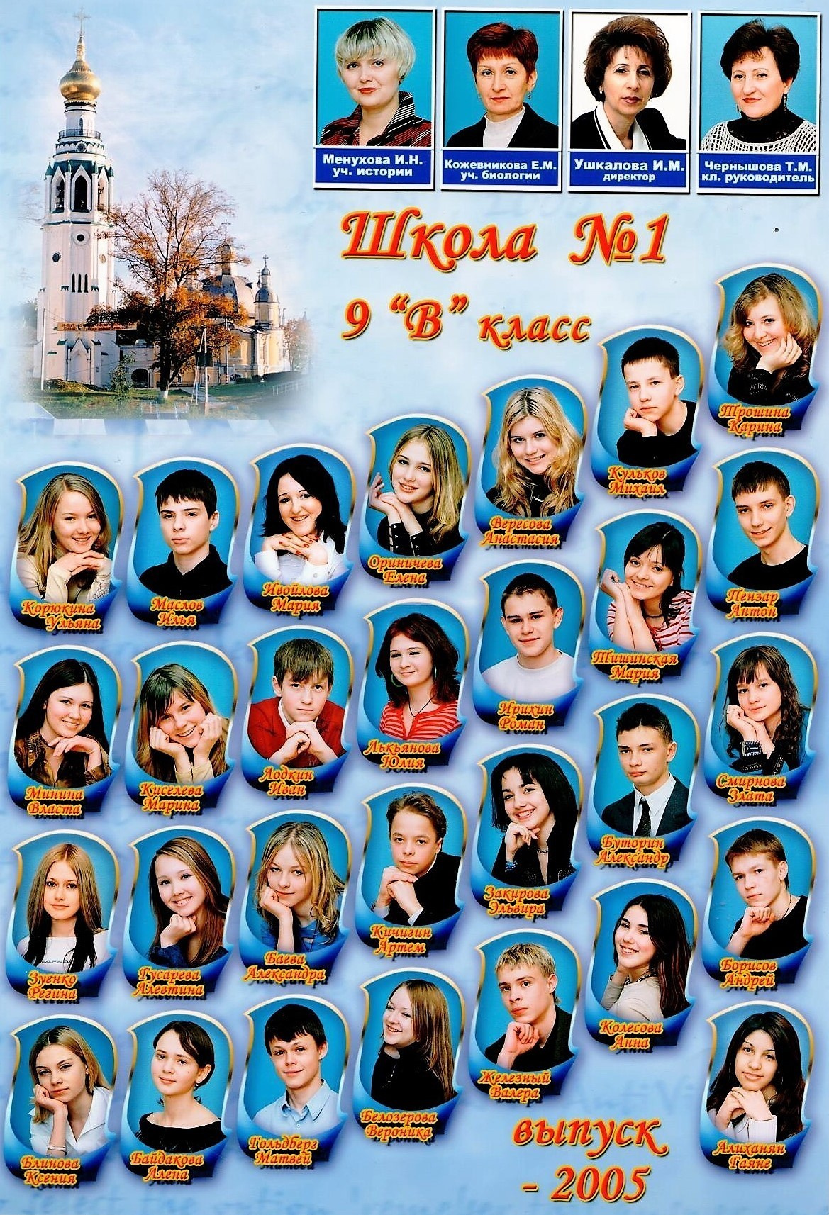 2005 г. 9в