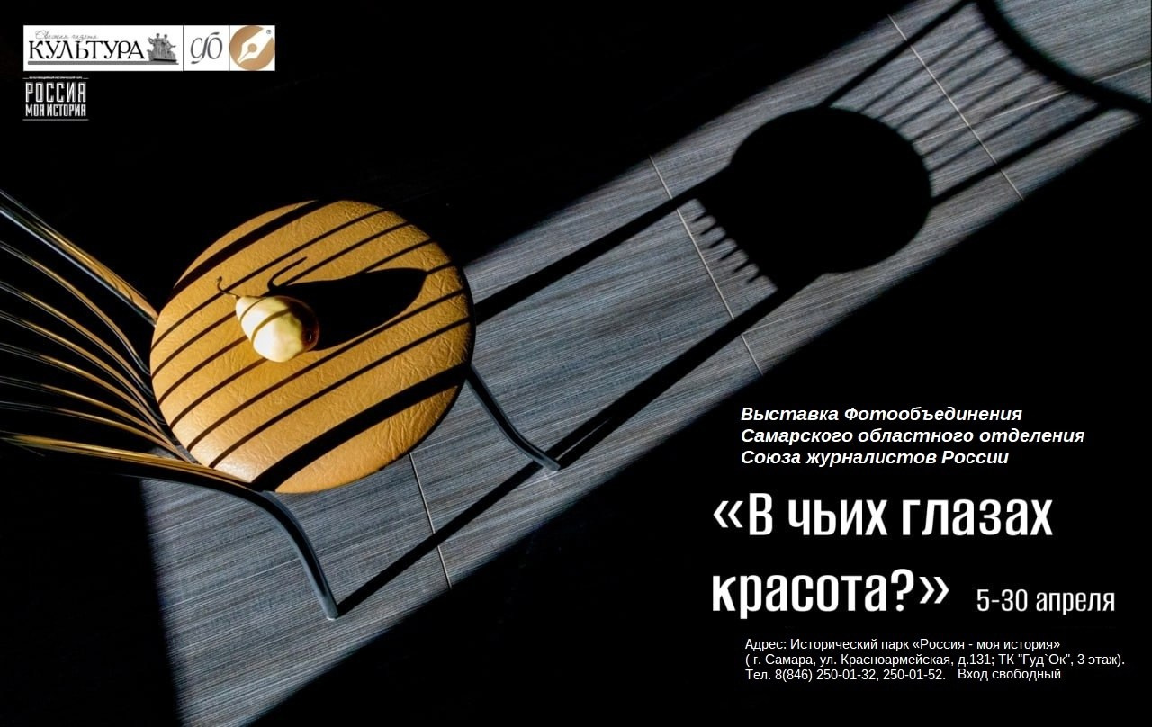 «В чьих глазах красота». Фотограф в Самаре Елена Фомина