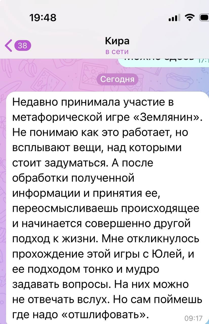 Юлия Иванова. Исследовательская игра ЗЕМЛЯНИН в Перми, Москве, Сочи, и других городах