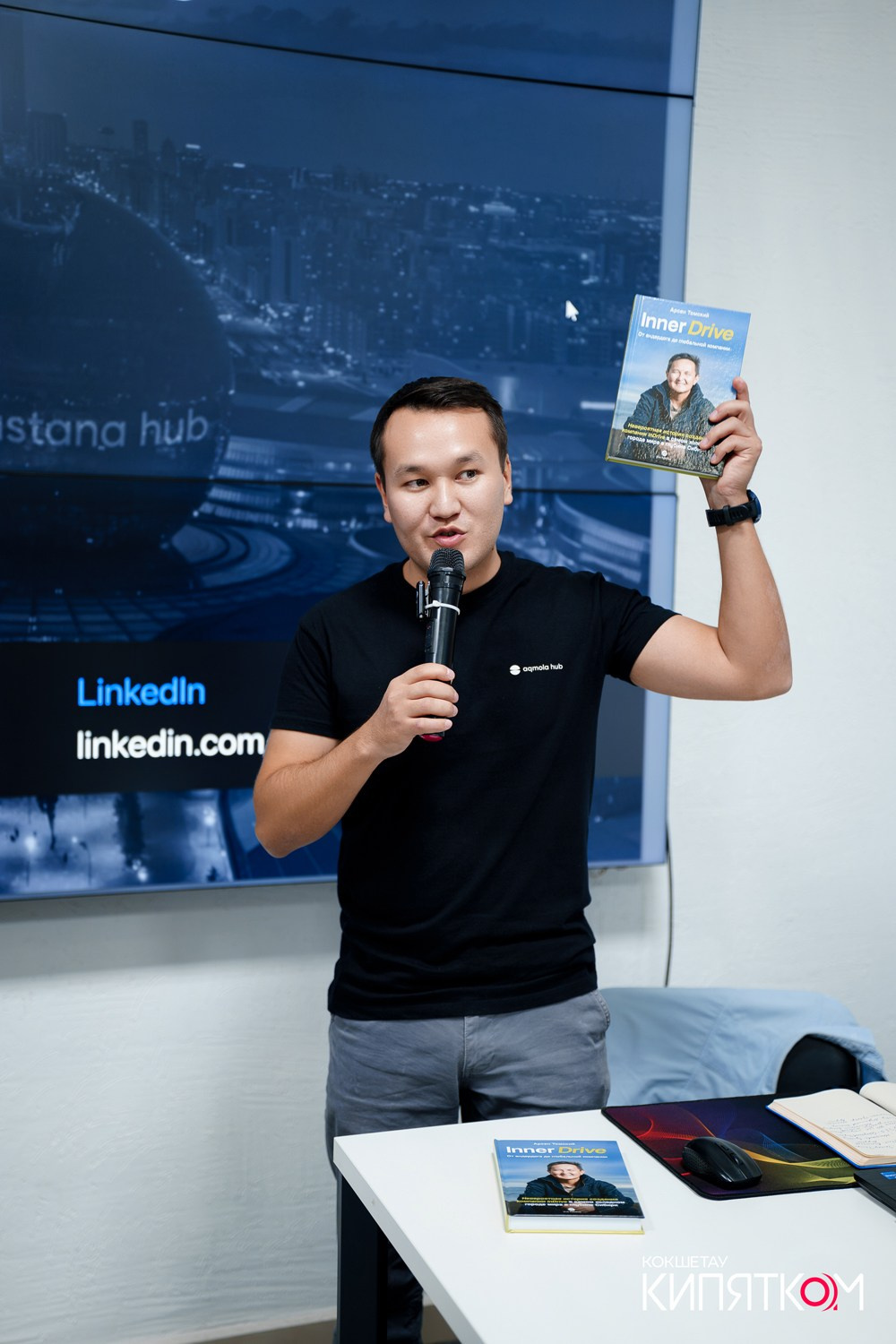 AQMOLA HUB. КИПЯТКОМ КОКШЕТАУ