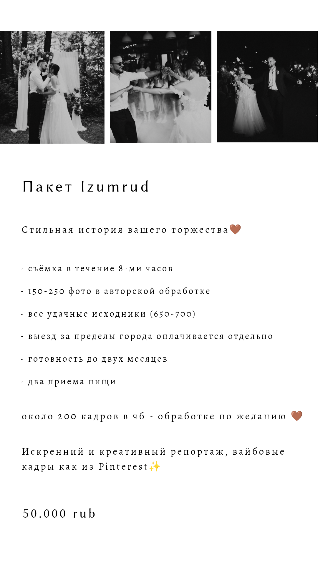 Услуги, цены и бронирование. Иркутский фотограф Яна Серебренникова