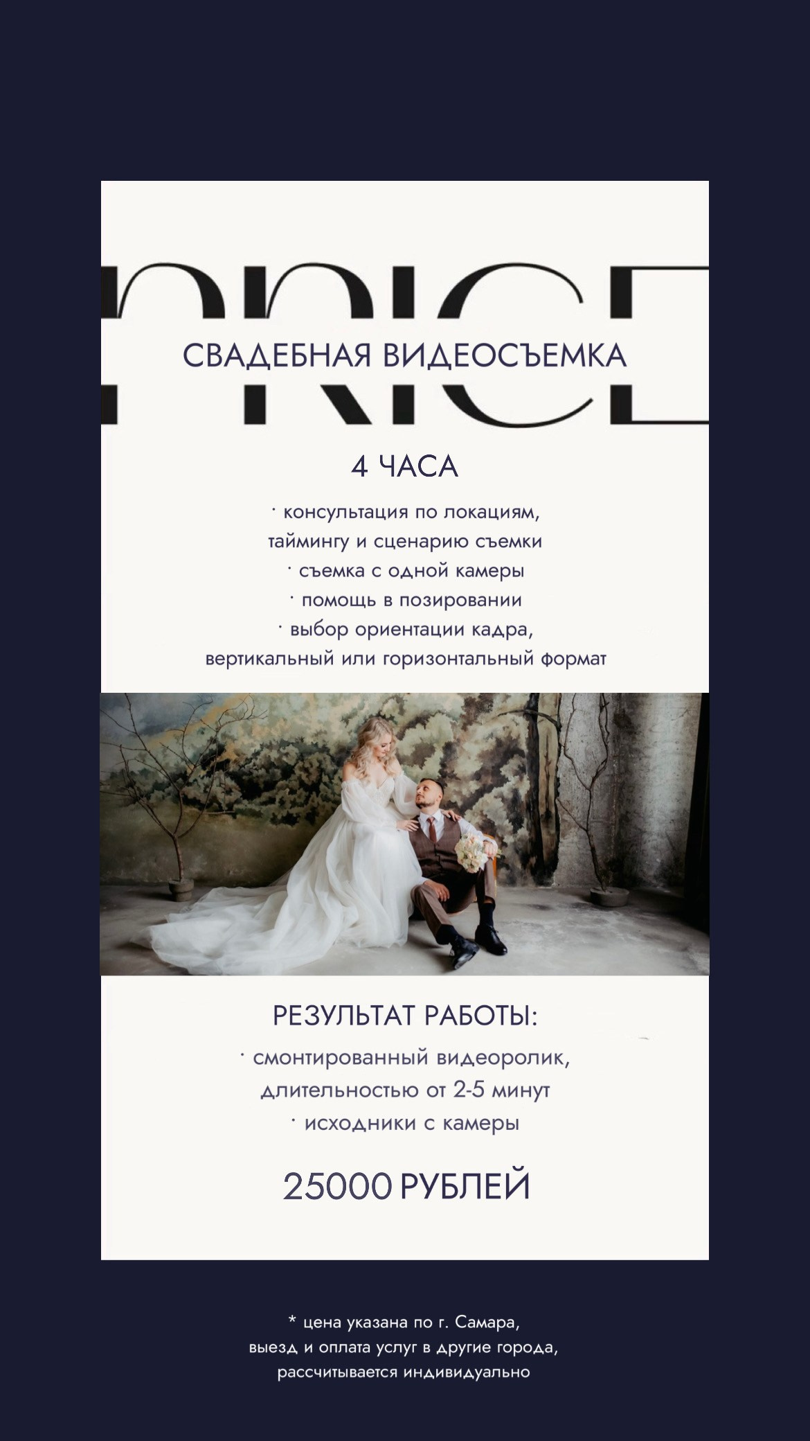 Прайс на видеосъемку. Универсальный фотограф и видеограф в Самаре