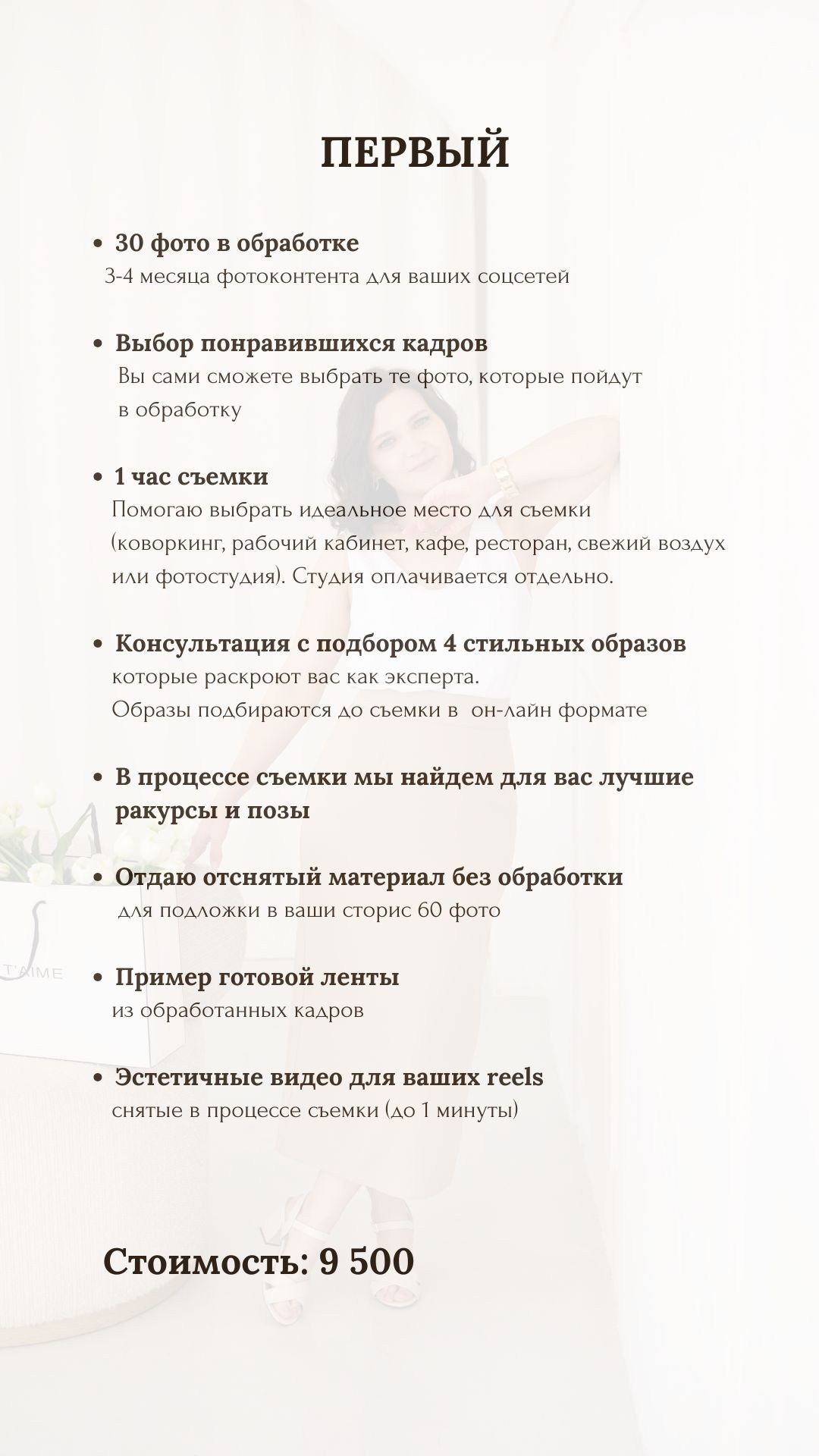 Услуги и цены