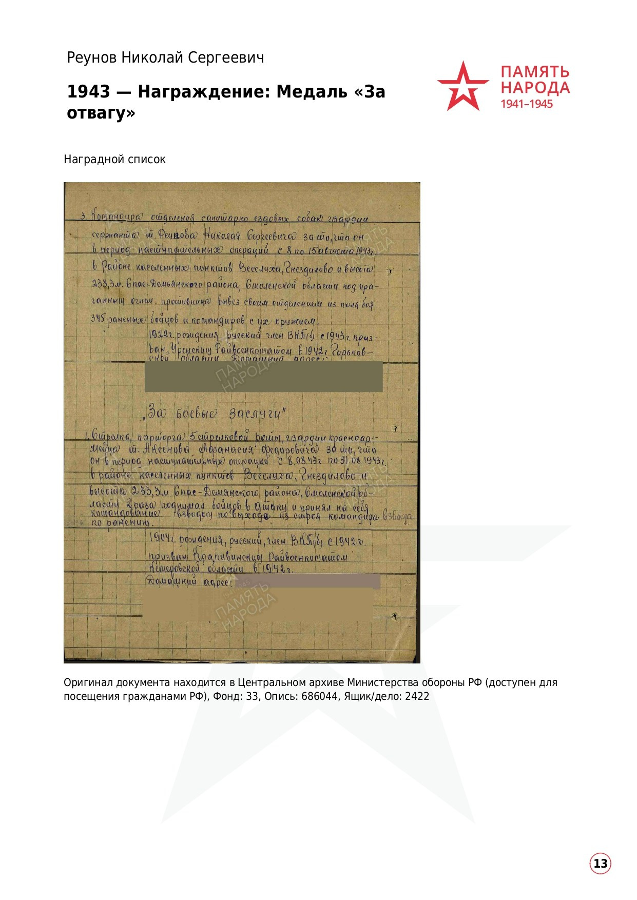 Реунов Николай Сергеевич. НРОО КЦ "Собаковод"