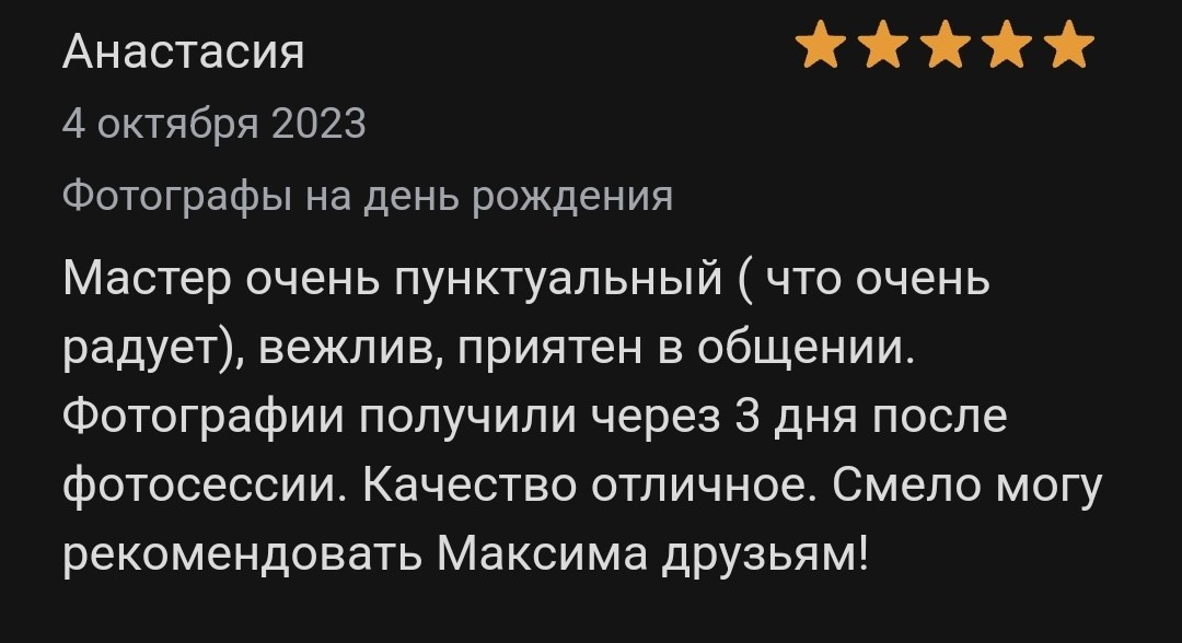 Отзывы с профи.ру. Репортажный фотограф Москва