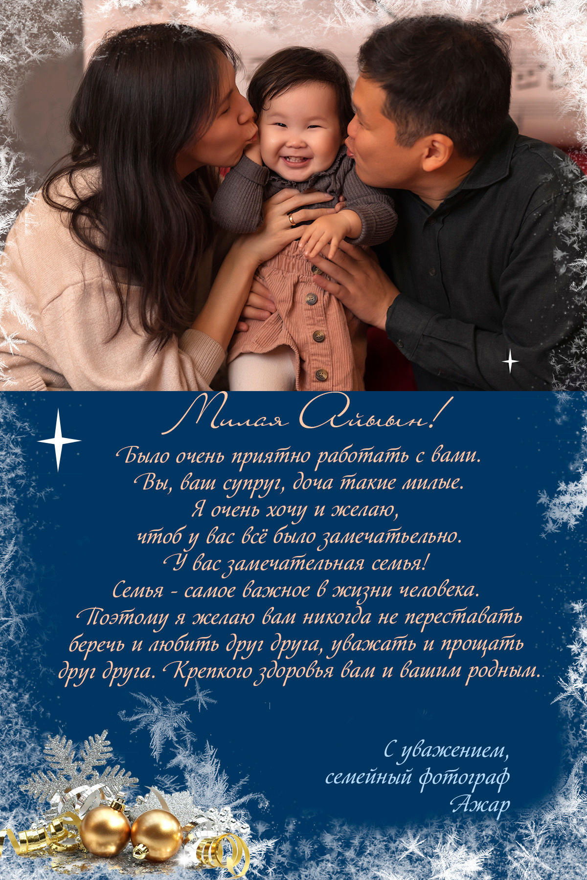 Отзывы. Family and children’s photographer in Almaty Azhar Shaidildinova