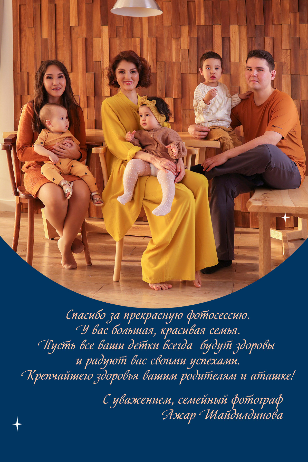 Отзывы. Family and children’s photographer in Almaty Azhar Shaidildinova