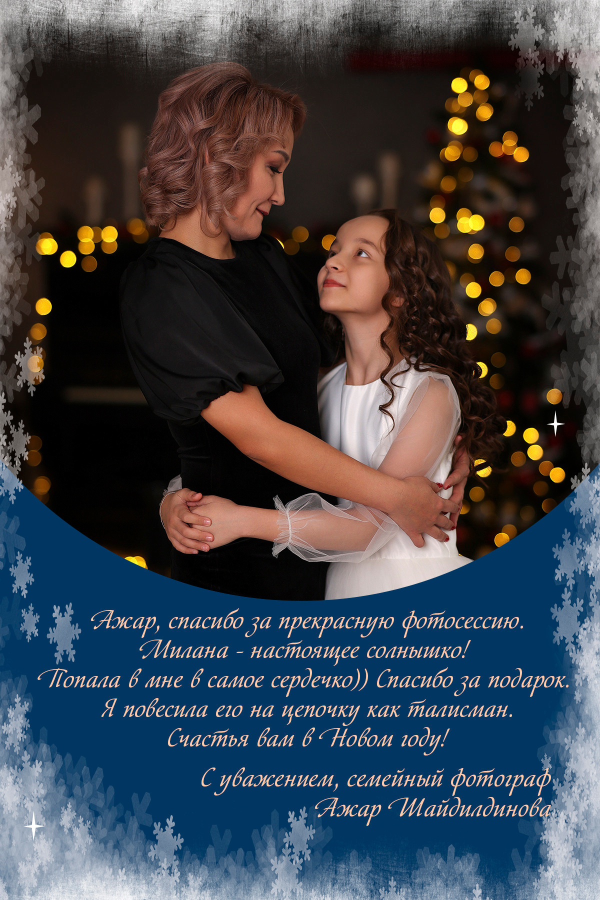 Отзывы. Family and children’s photographer in Almaty Azhar Shaidildinova