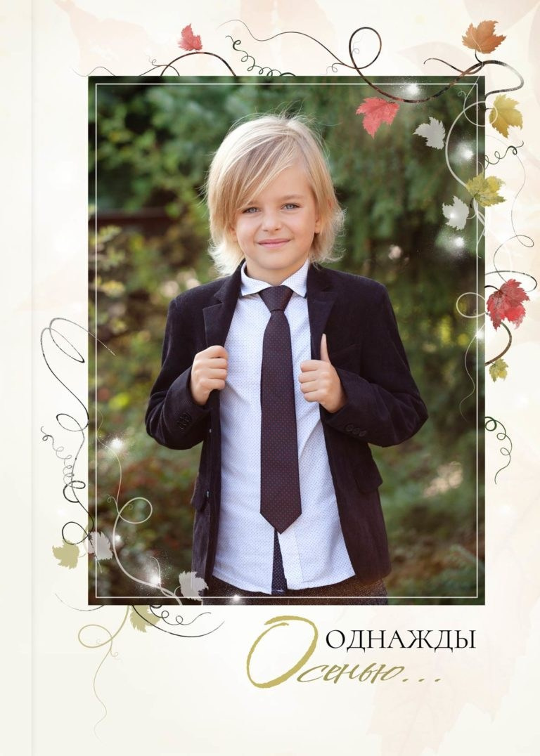 Альбом 1-4 класса (3 разворота). ФОТОГРАФ ВЫПУСКНЫХ АЛЬБОМОВ в Краснодаре Ворчик Татьяна