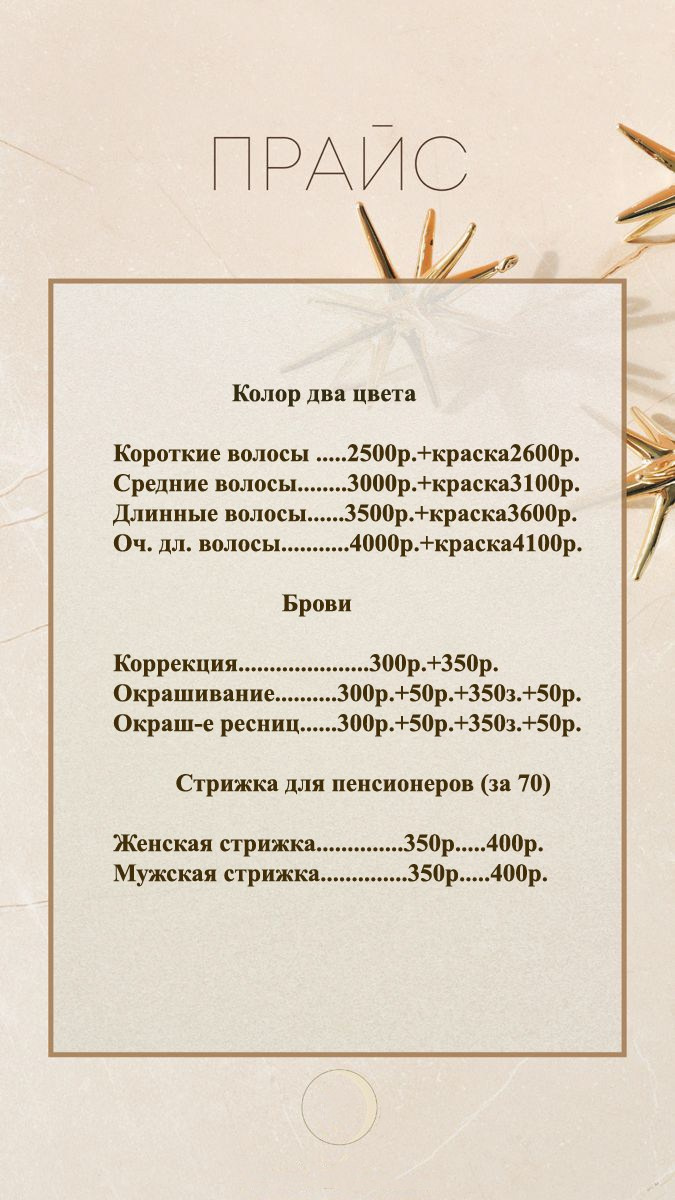 Прайс. Семейная парикмахерская