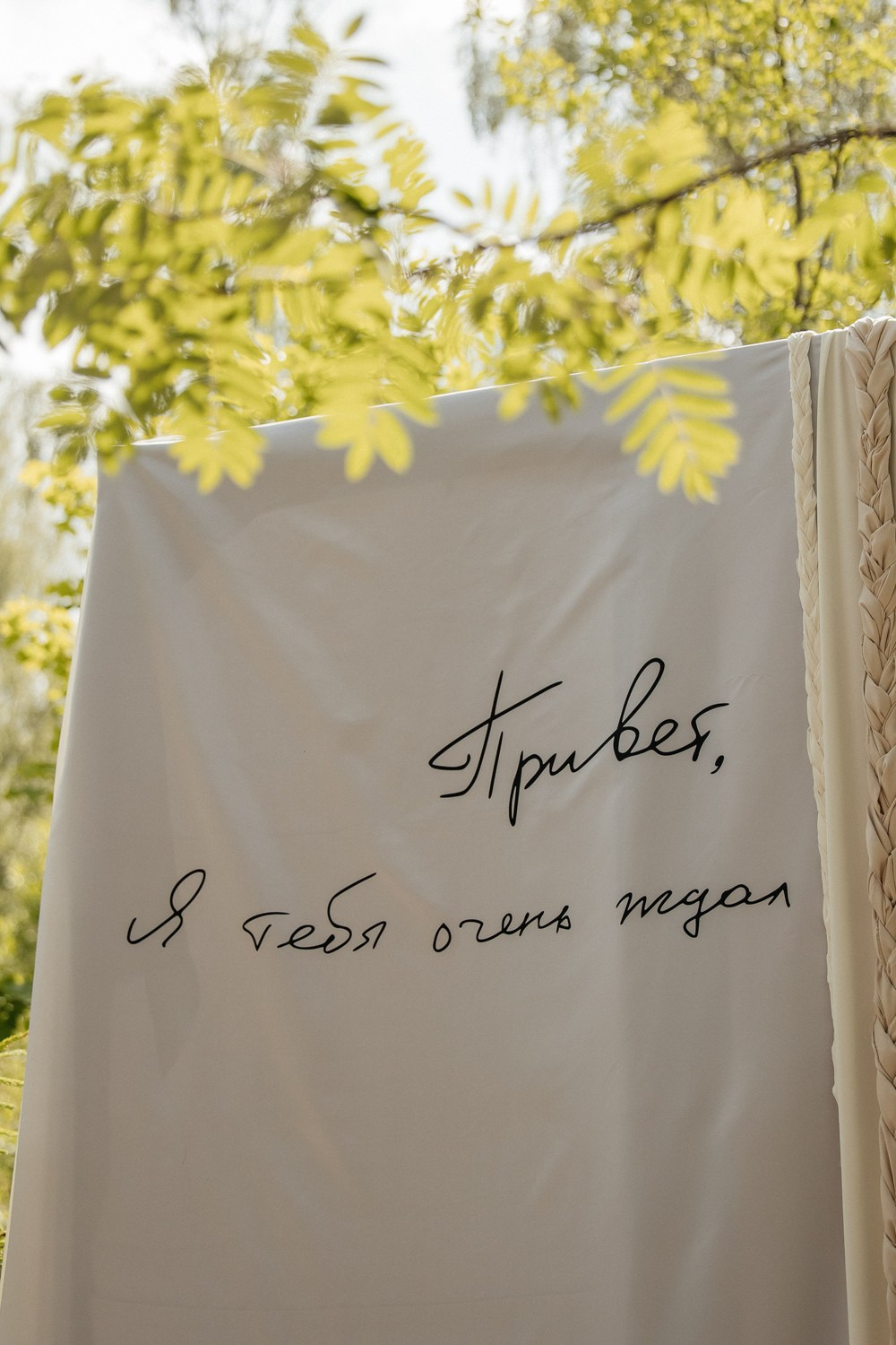 Привет! Я тебя очень ждал…. Свадебный фотограф Москва