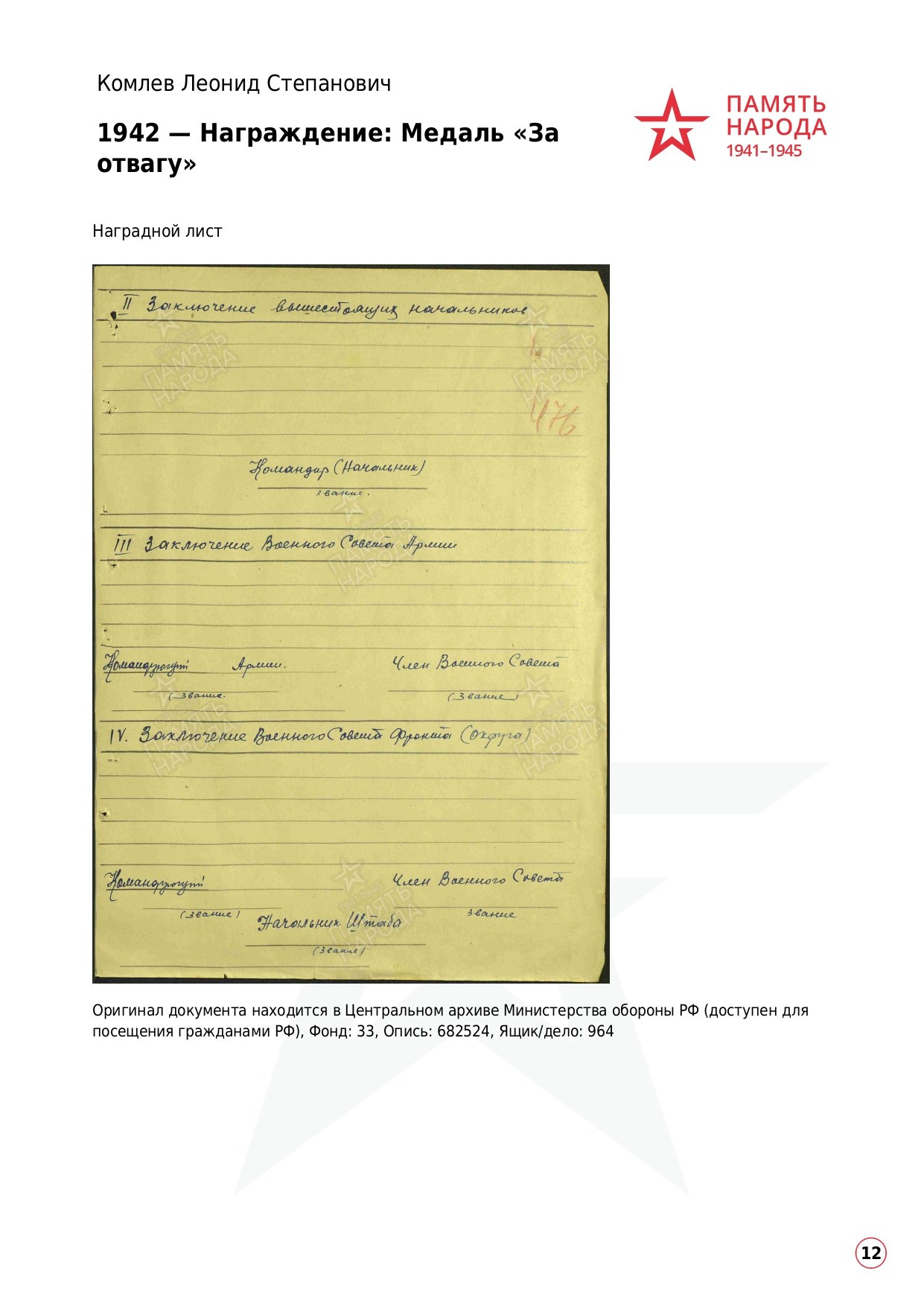 Комлев Леонид Степанович. НРОО КЦ "Собаковод"