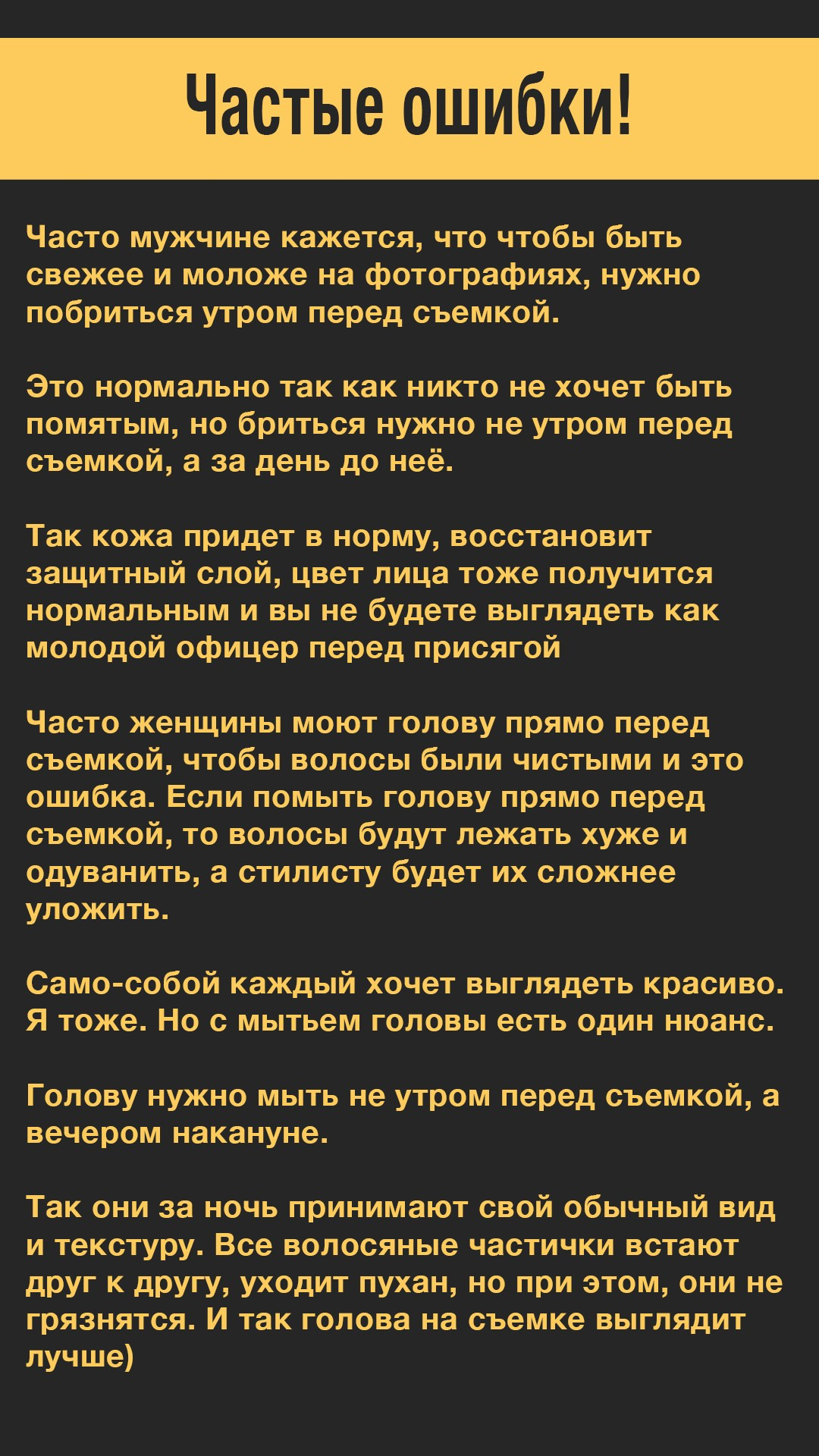 Подготовка к фотосессии