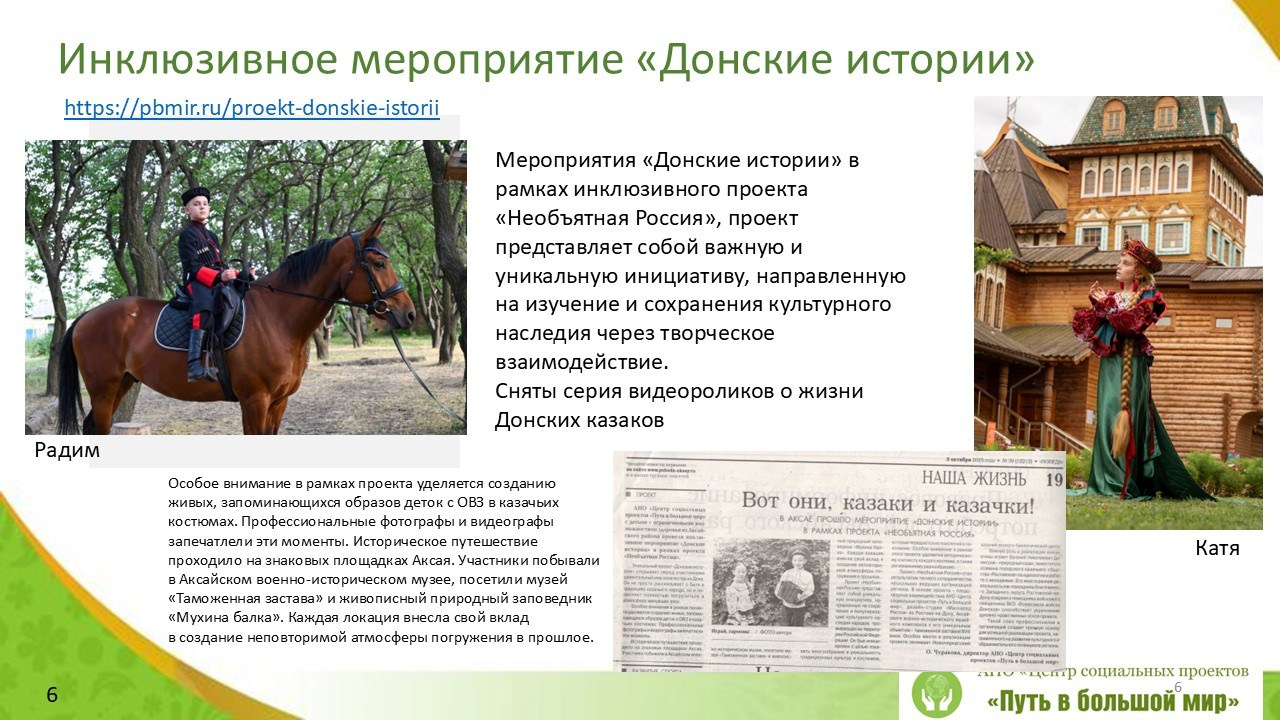 Отчёт 2025. АНО «Центра социальных проектов «Путь в большой мир»