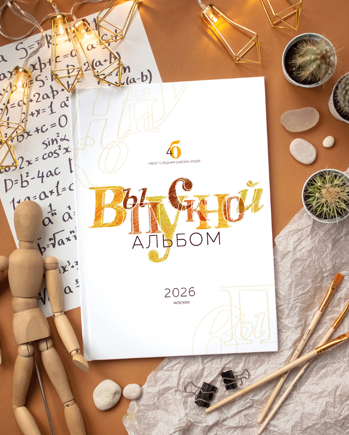 Выпускные фотокниги для 1-4 классов. Фотограф Айгуль Габсаматова Октябрьский