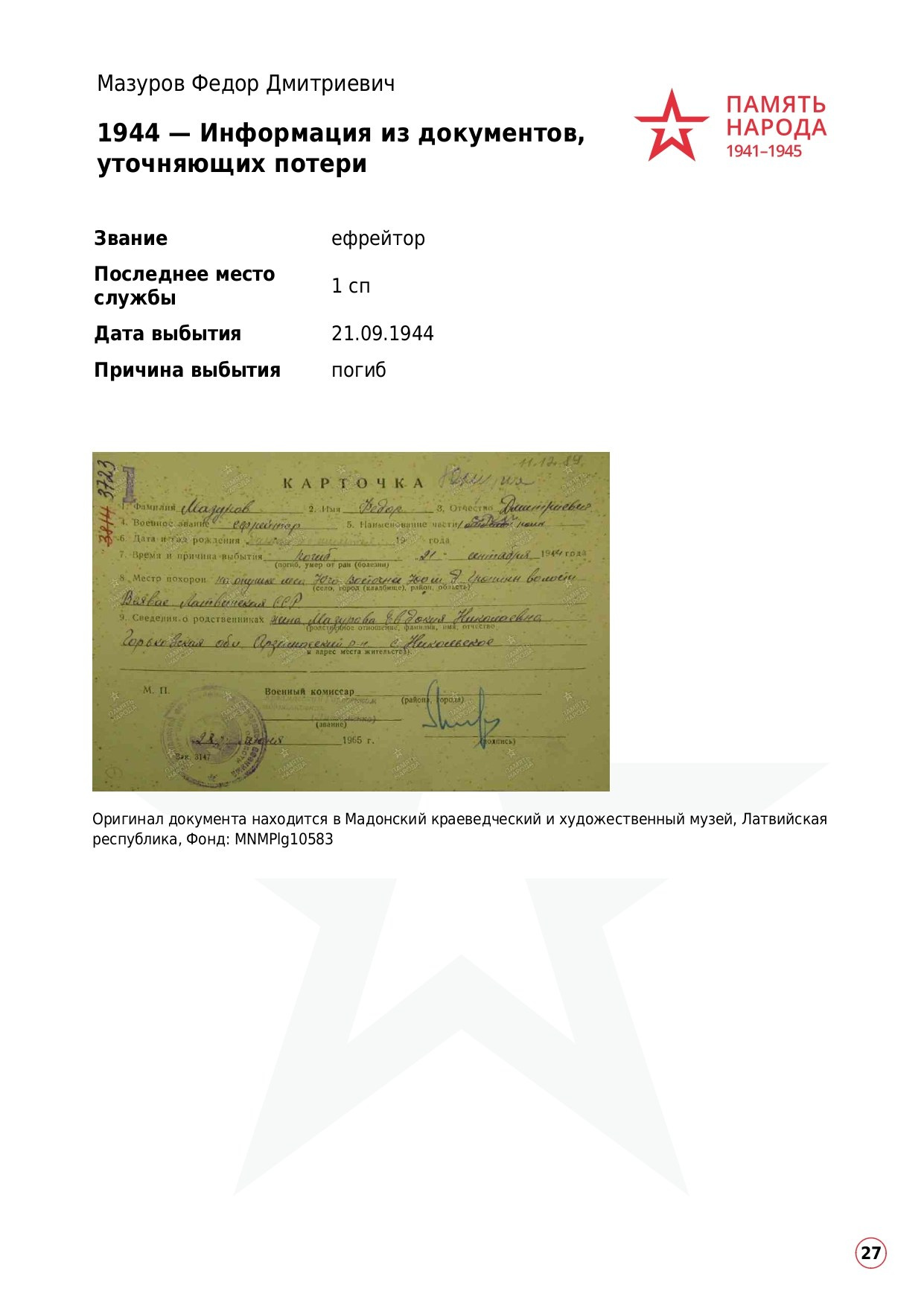 Мазуров Федор Дмитриевич. НРОО КЦ "Собаковод"