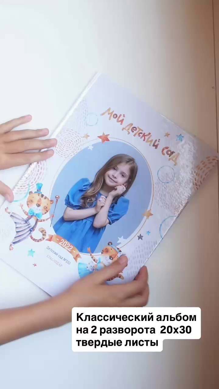 Выпускные альбомы. Фотостудия Roomy в Краснодаре | Семейные и детские съёмки дней рождения от 1 до 5 лет, аренда зала фотостудии