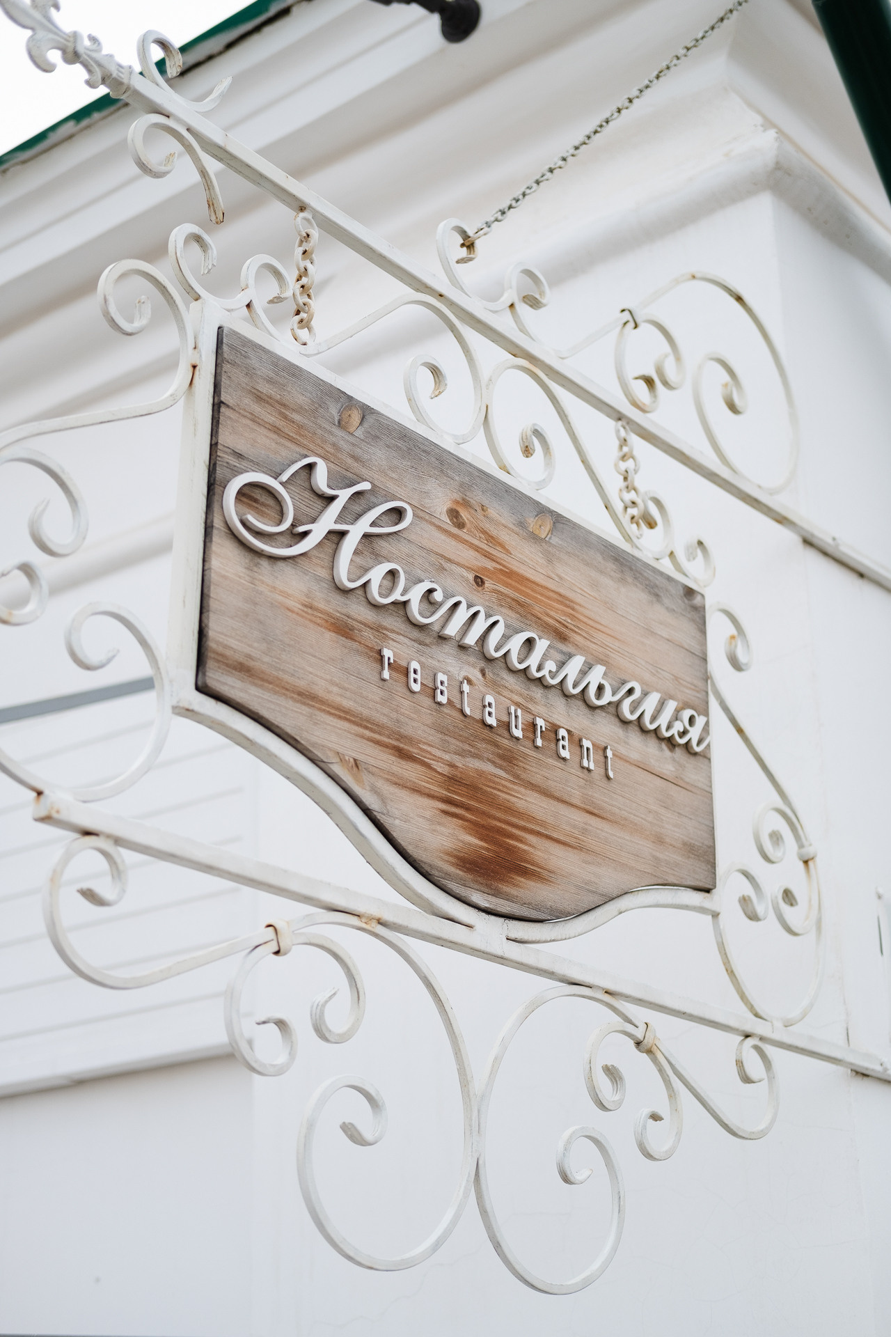 Ресторан «Ностальгия». Фотограф Ёля Ильясова Оренбург