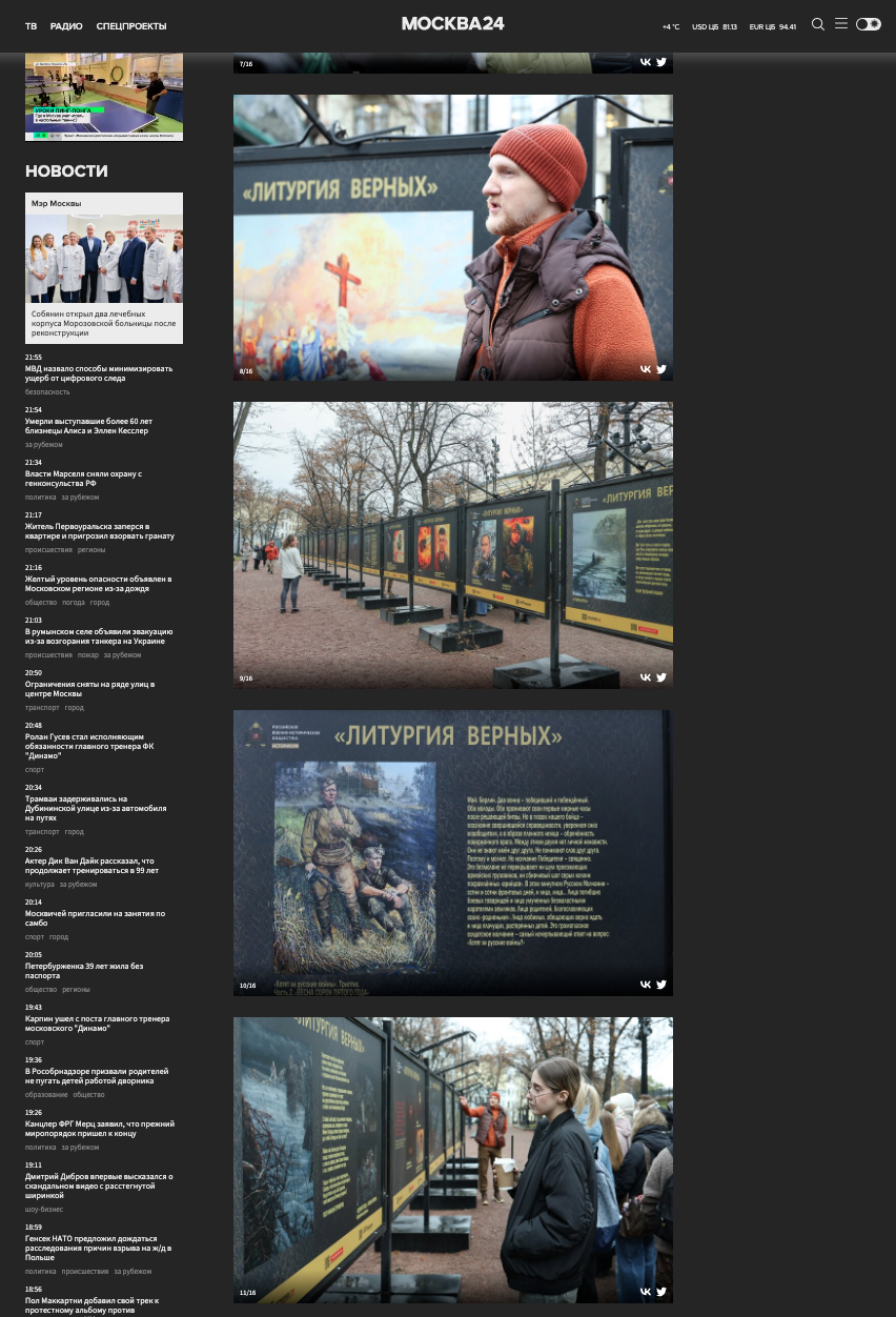 Москва 24. Репортажный, архитектурный, театральный и файн-арт фотограф Лена Мельникова в Москве