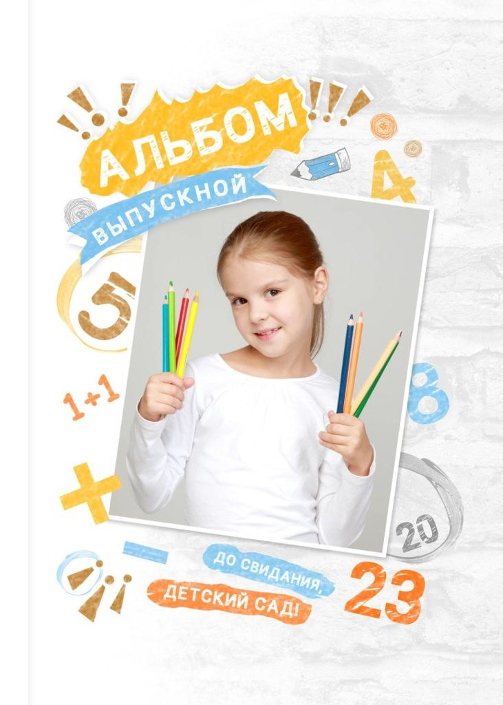 Детские сады (Выпускные альбомы). Фотограф в Комсомольске-на-Амуре
