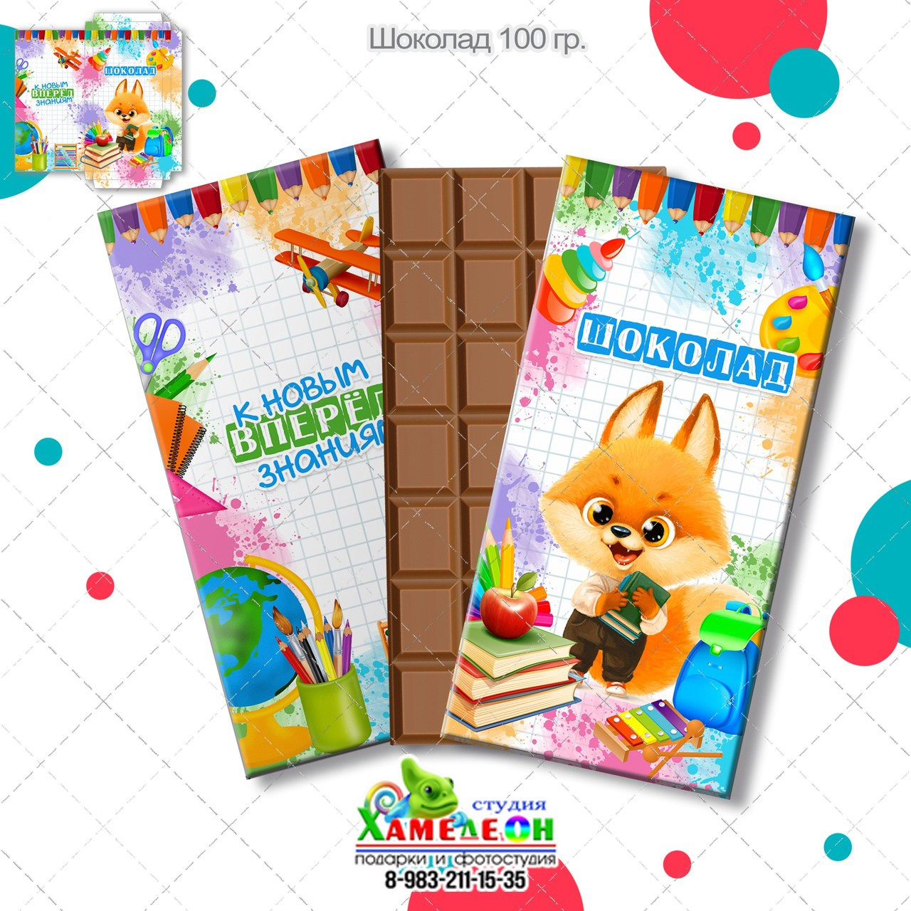 ШОКОЛАД. Детский и Школьный фотограф Светлана Гулова