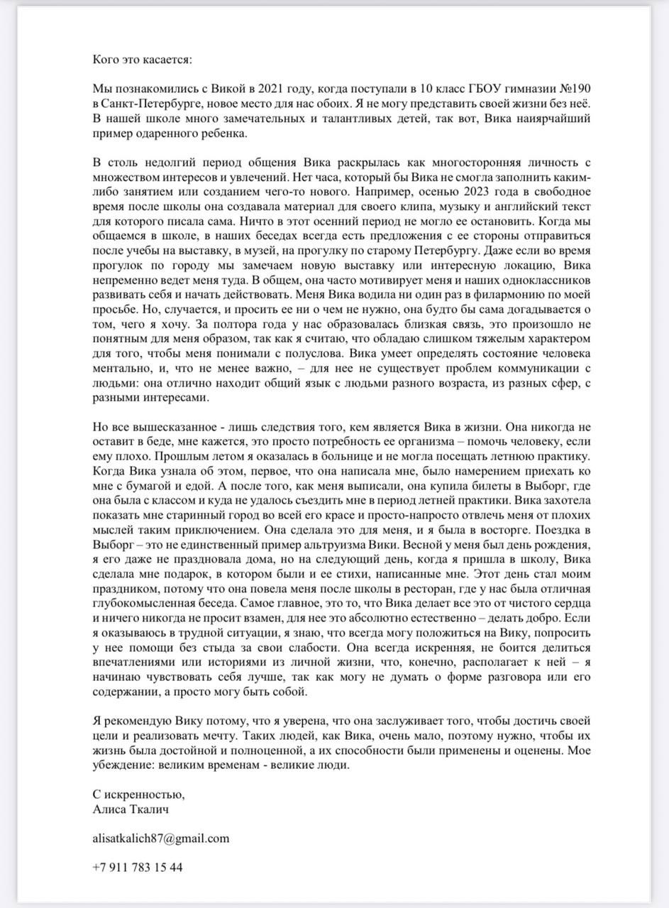 Рекомендательные письма. Костюмер, художник кино и телевидения в спб