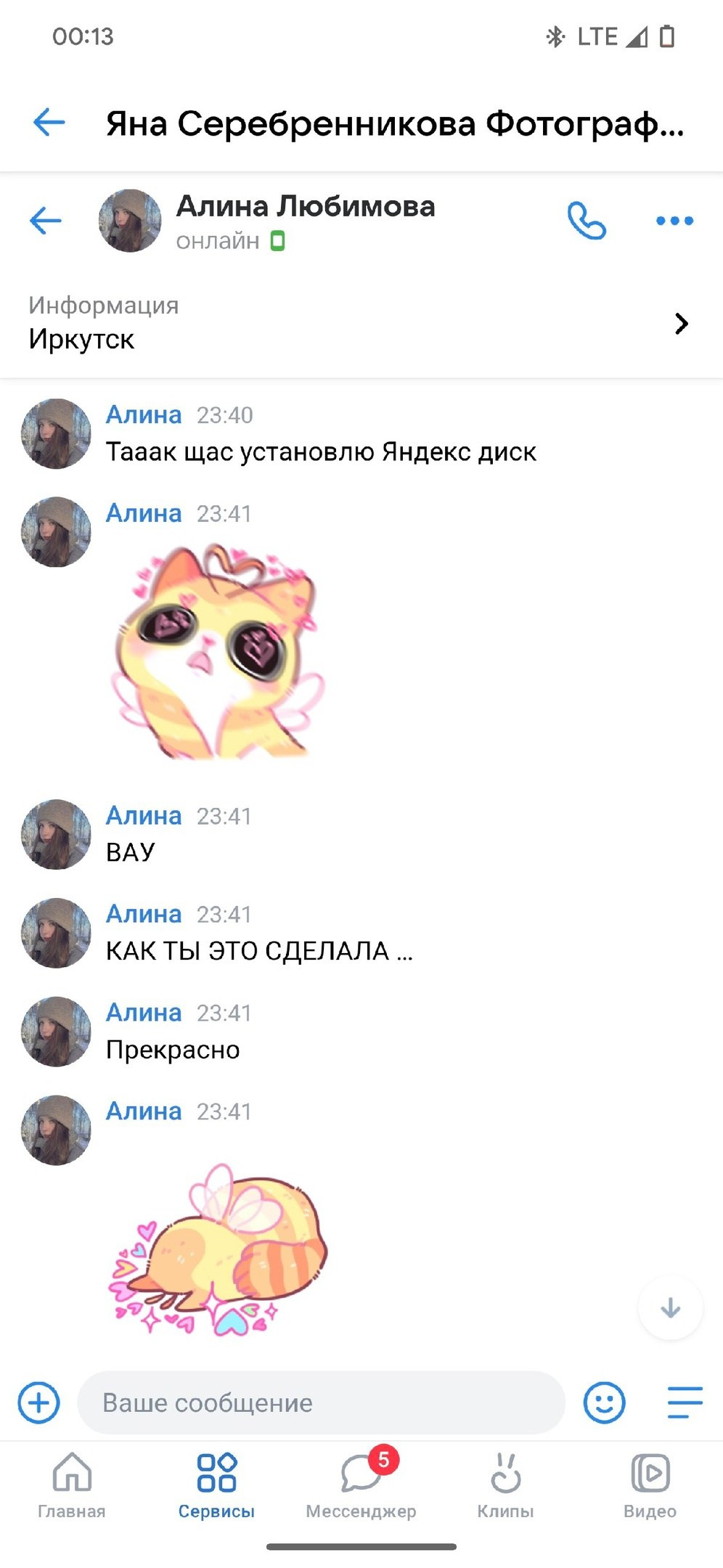 Отзывы. Иркутский фотограф Яна Серебренникова