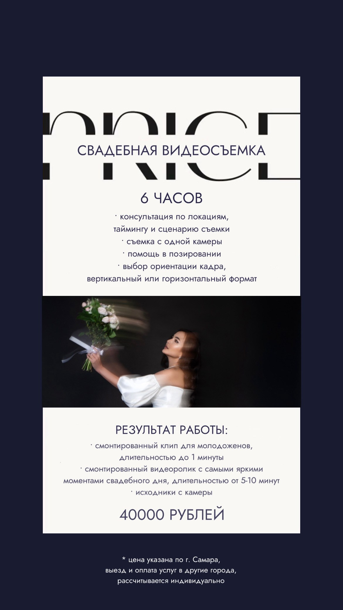 Прайс на видеосъемку. Универсальный фотограф и видеограф в Самаре