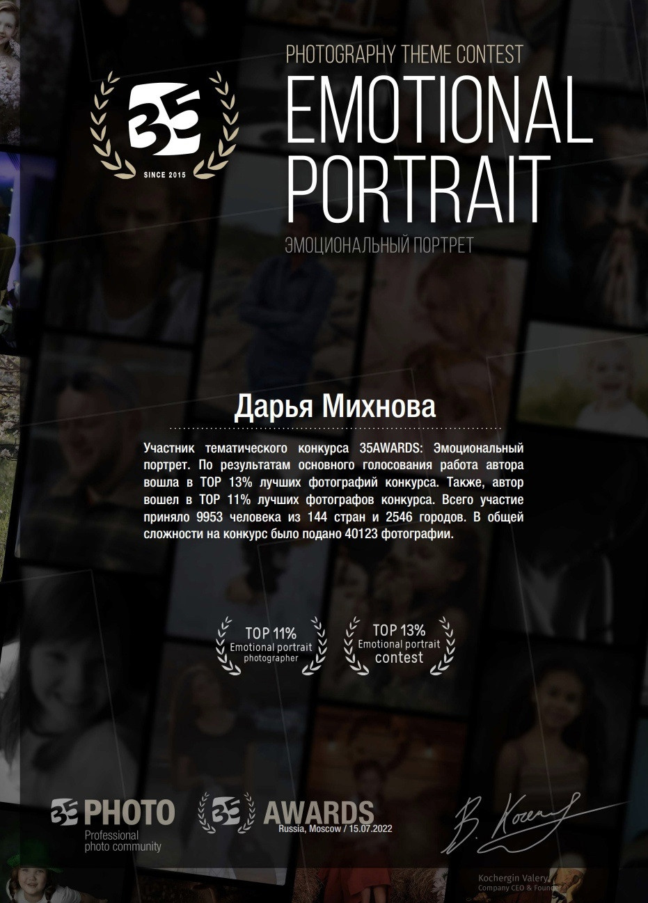 Фотоконкурс 35AWARDS, 2022. Фотограф в Тюмени Даша Михнова. Портреты, фотопроекты, фотодни