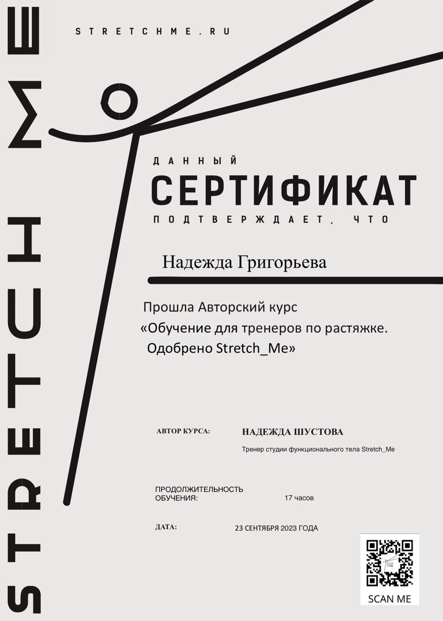 Дипломы и сертификаты. «ПРОСТО НАЧНИ» — система мягких тренировок