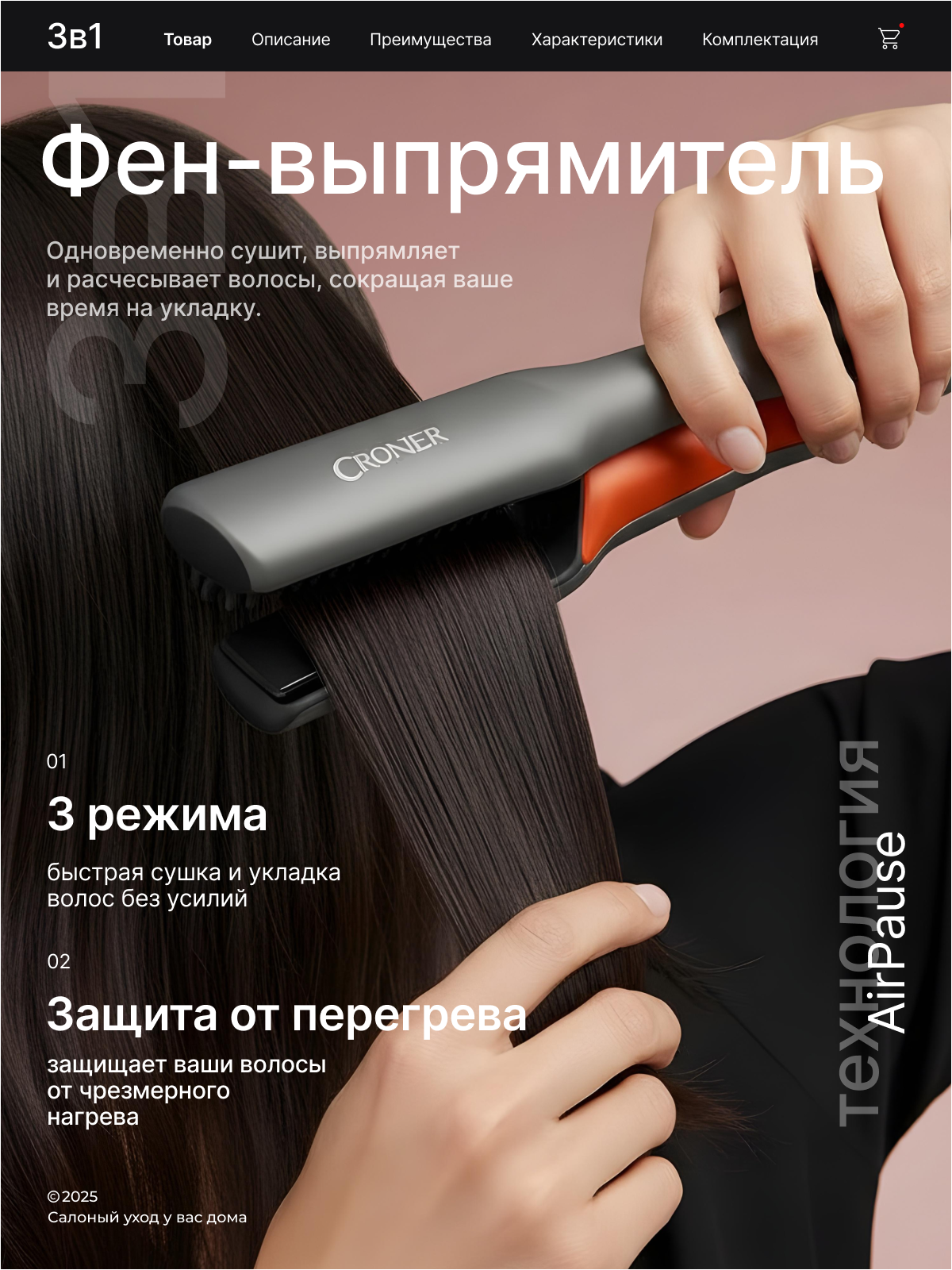 Фен-выпрямитель