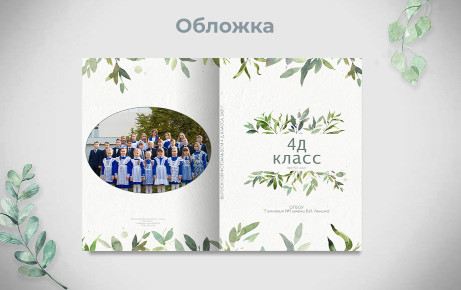 Альбом «Гимназия», 2900р. Фотограф Олеся Курсанова