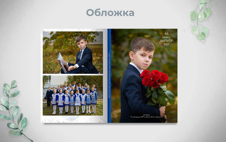 Альбом «Гимназия», 2900р. Фотограф Олеся Курсанова
