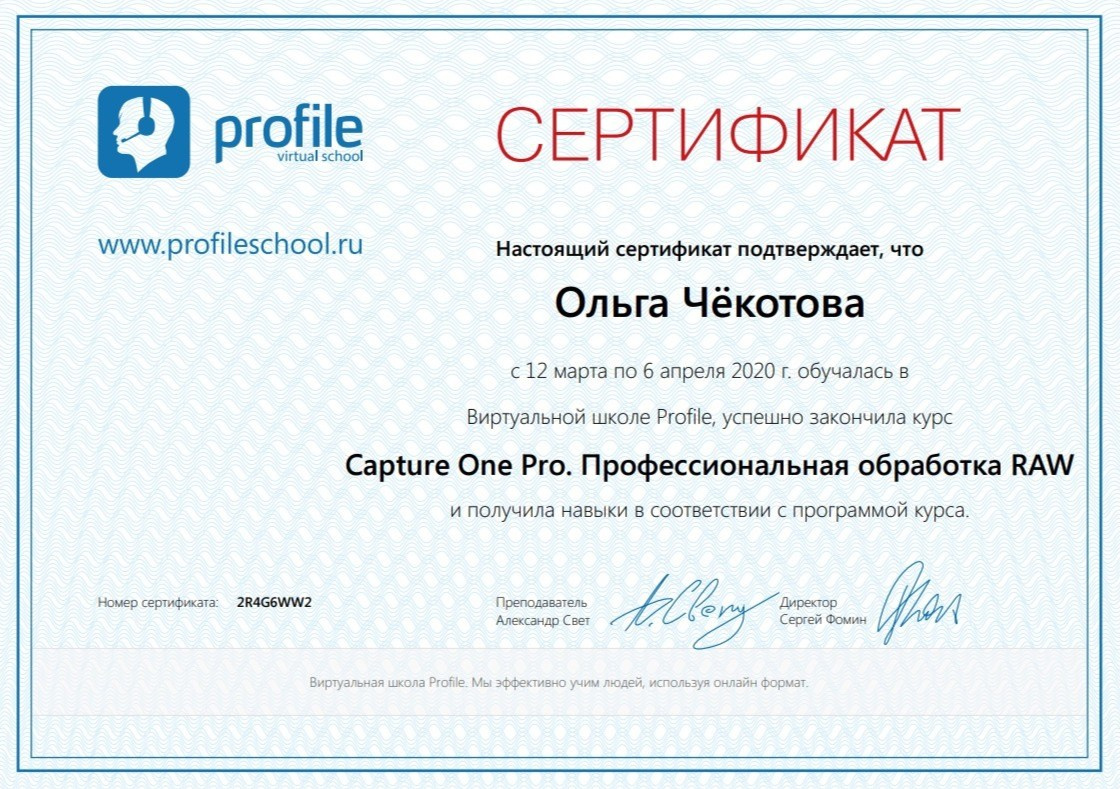Сертификаты. Ольга Чёкотова (Фотограф Кострома)
