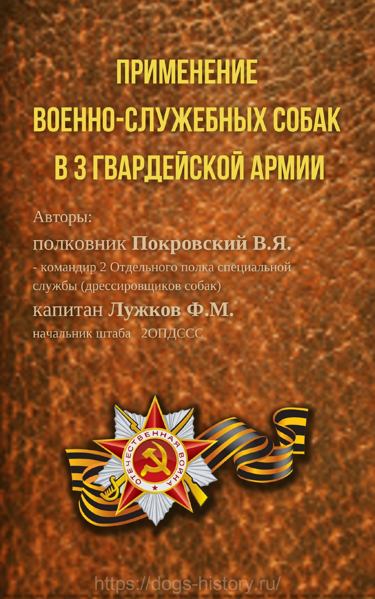 Опыт применения сторожевых собак в разведке. НРОО КЦ "Собаковод"