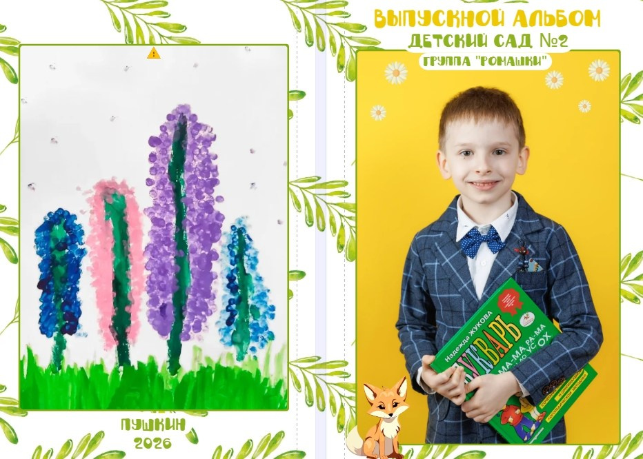Альбом для детского сада. Детская и семейная фотостудия в Санкт-Петербурге «РАМКА»