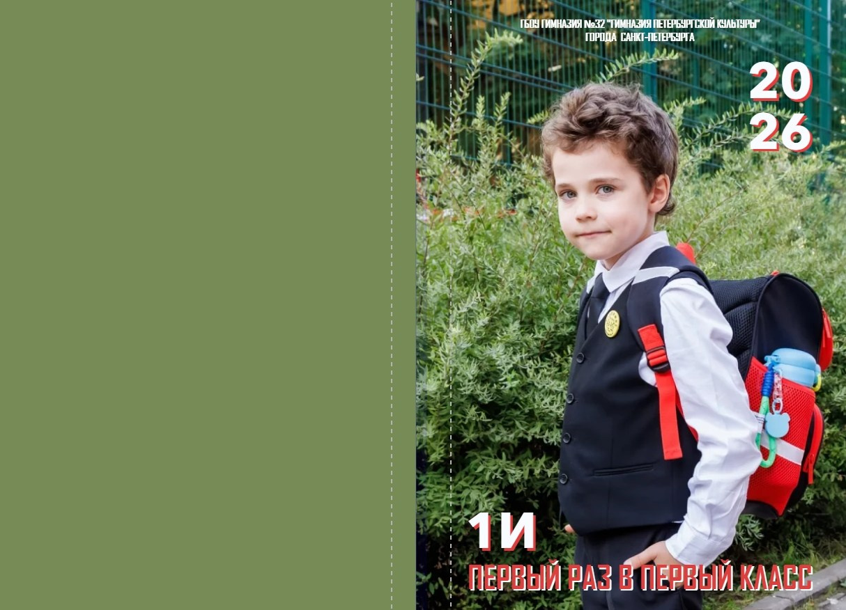Фотосессия 1 сентября
