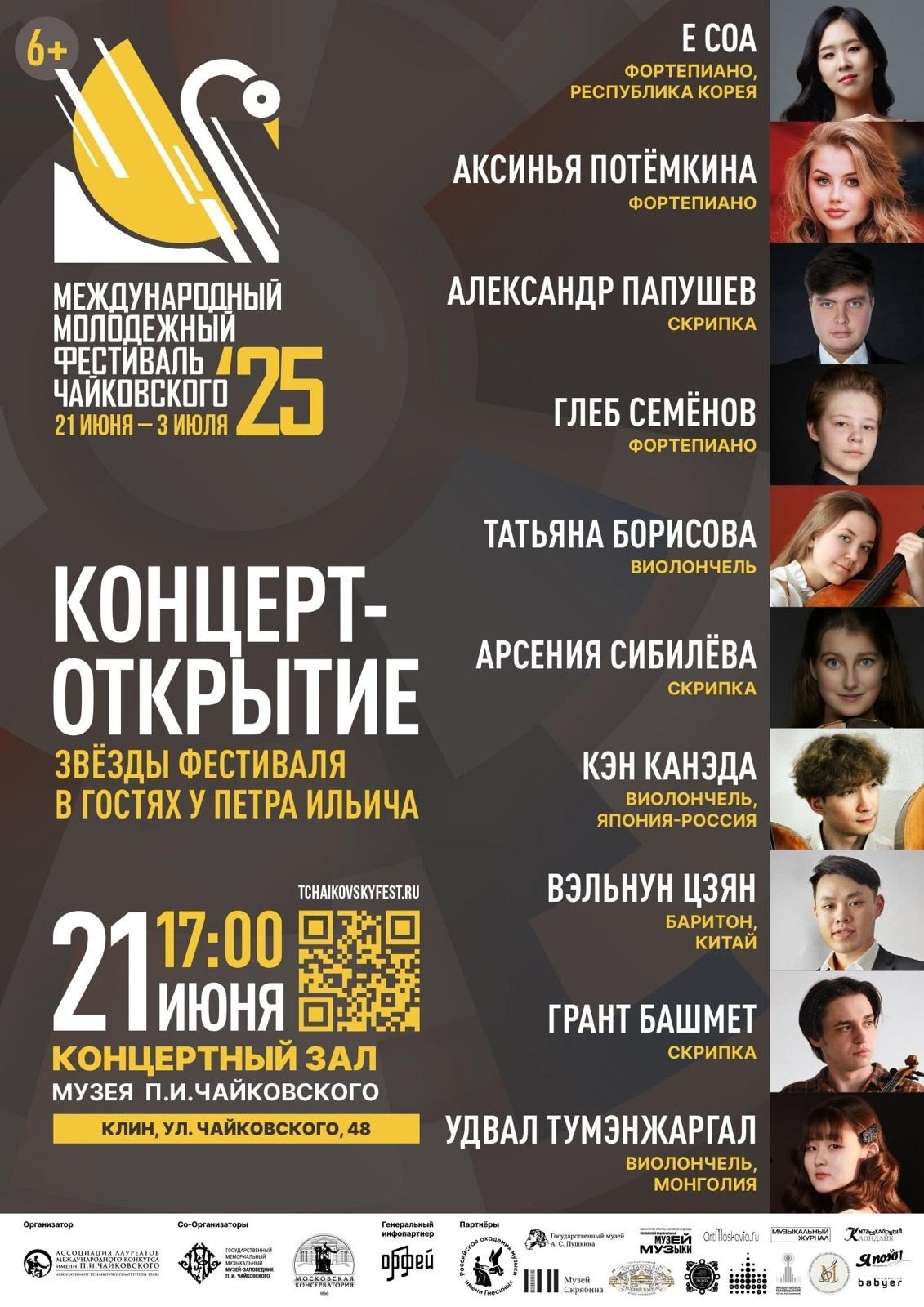 Афиши. Арсения Сибилёва | скрипка