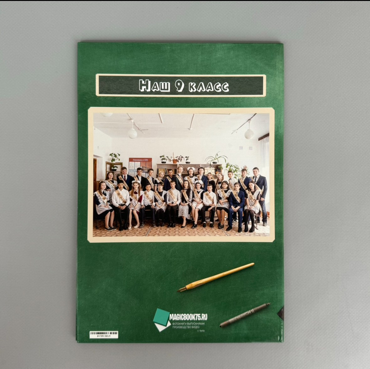 Старшие классы. Выпускникам в Чите