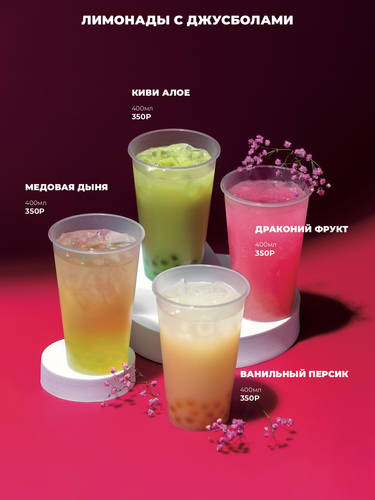 Съемка коктейлей для кофейни jijoo. Фотограф | Михаил Буш Смоленск