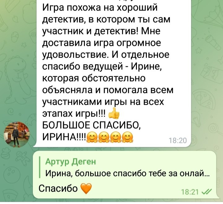 Отзывы участников игр. Ирина Мамаева игропрактик