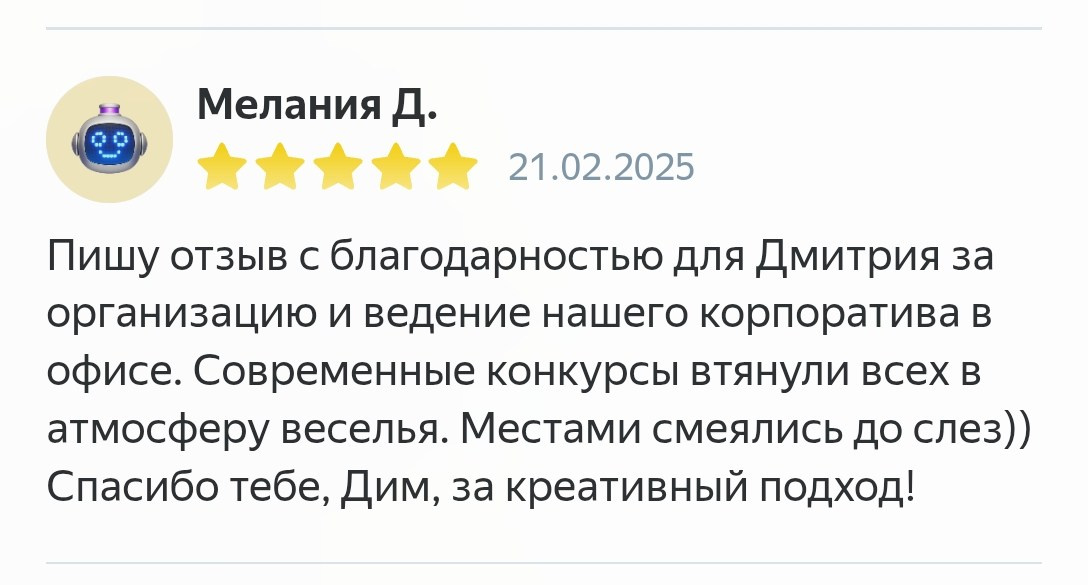 Отзывы о нашей работе. Ведущий + диджей + кавер-певица + флейринг-шоу на любой праздник для детей и взрослых в Москве и МО