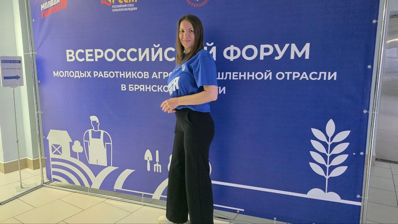Всероссийский форум АгроЛидеры (город Брянск). Женсовет микрорайона Южный Домодедово