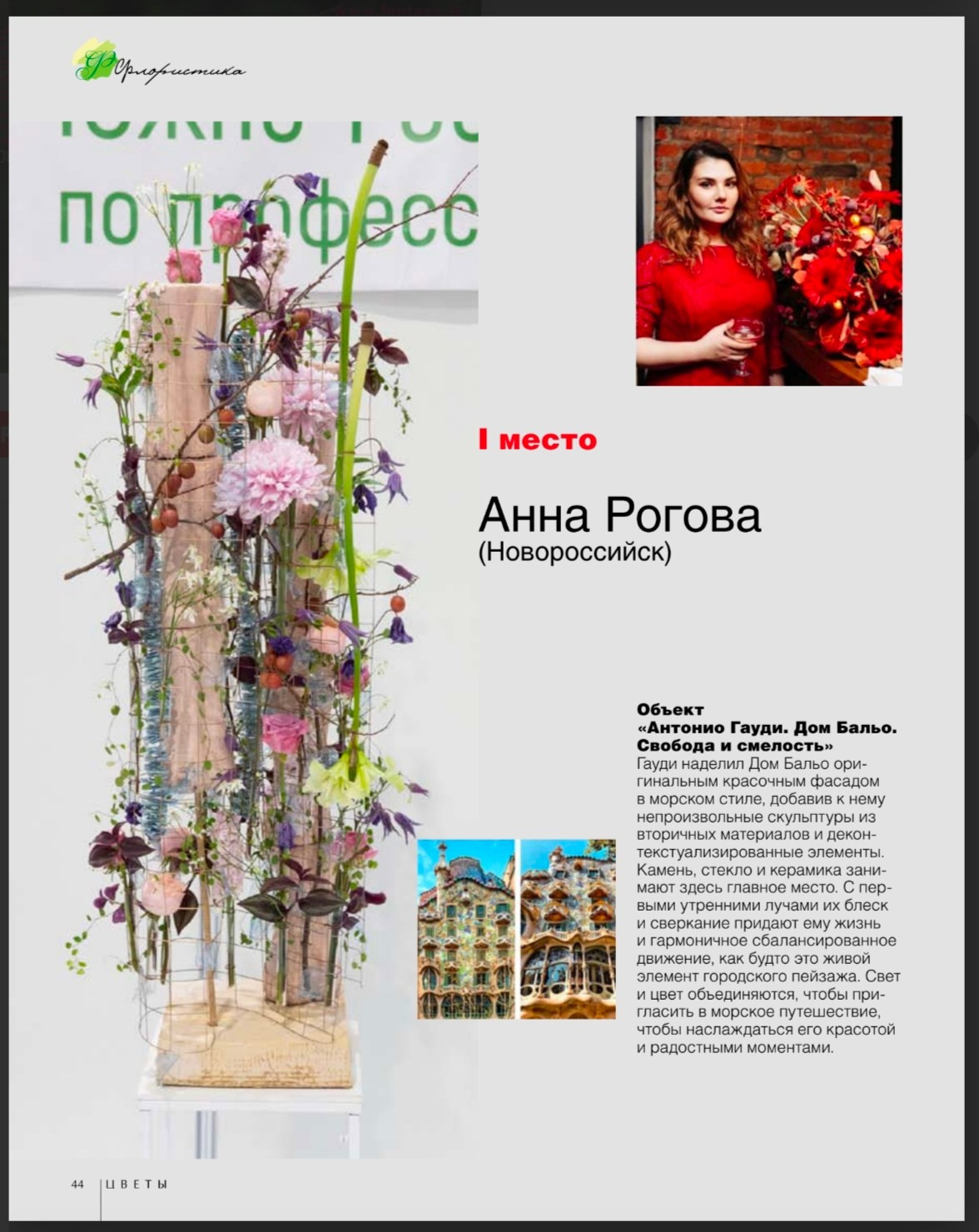 Российские журналы. Портретный фотограф в Краснодаре Надежда Елынко