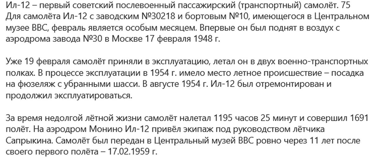 Ил-12 (Монино). Фотоальбом показывающий увлекательный мир авиации и мир медведей Андрея Иванова