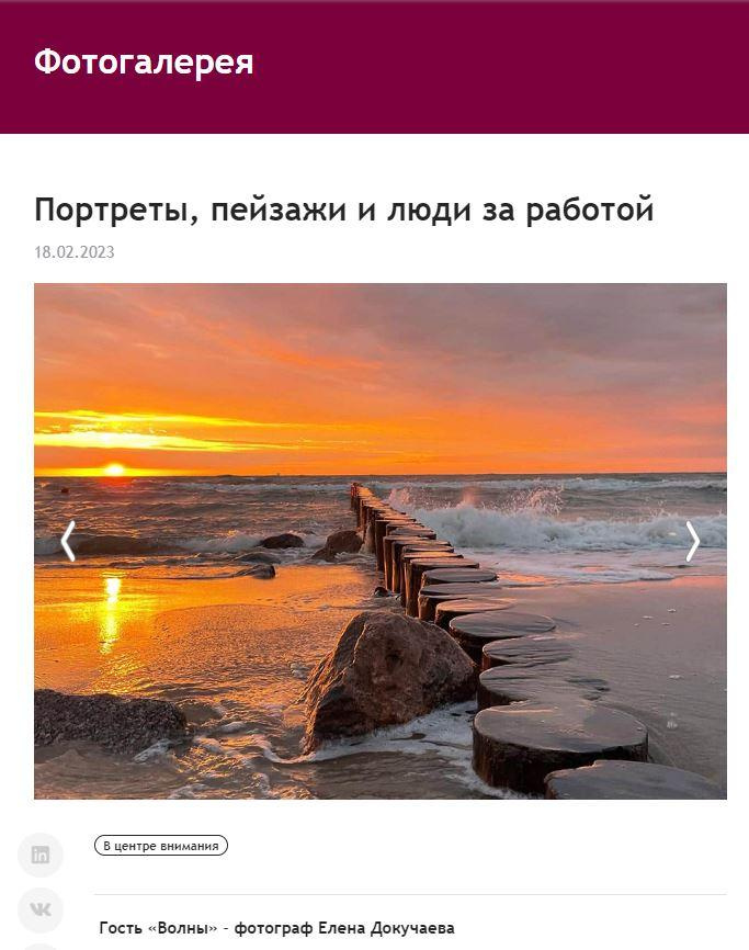 ПУБЛИКАЦИИ. Фотосессии в Москве и Калининграде