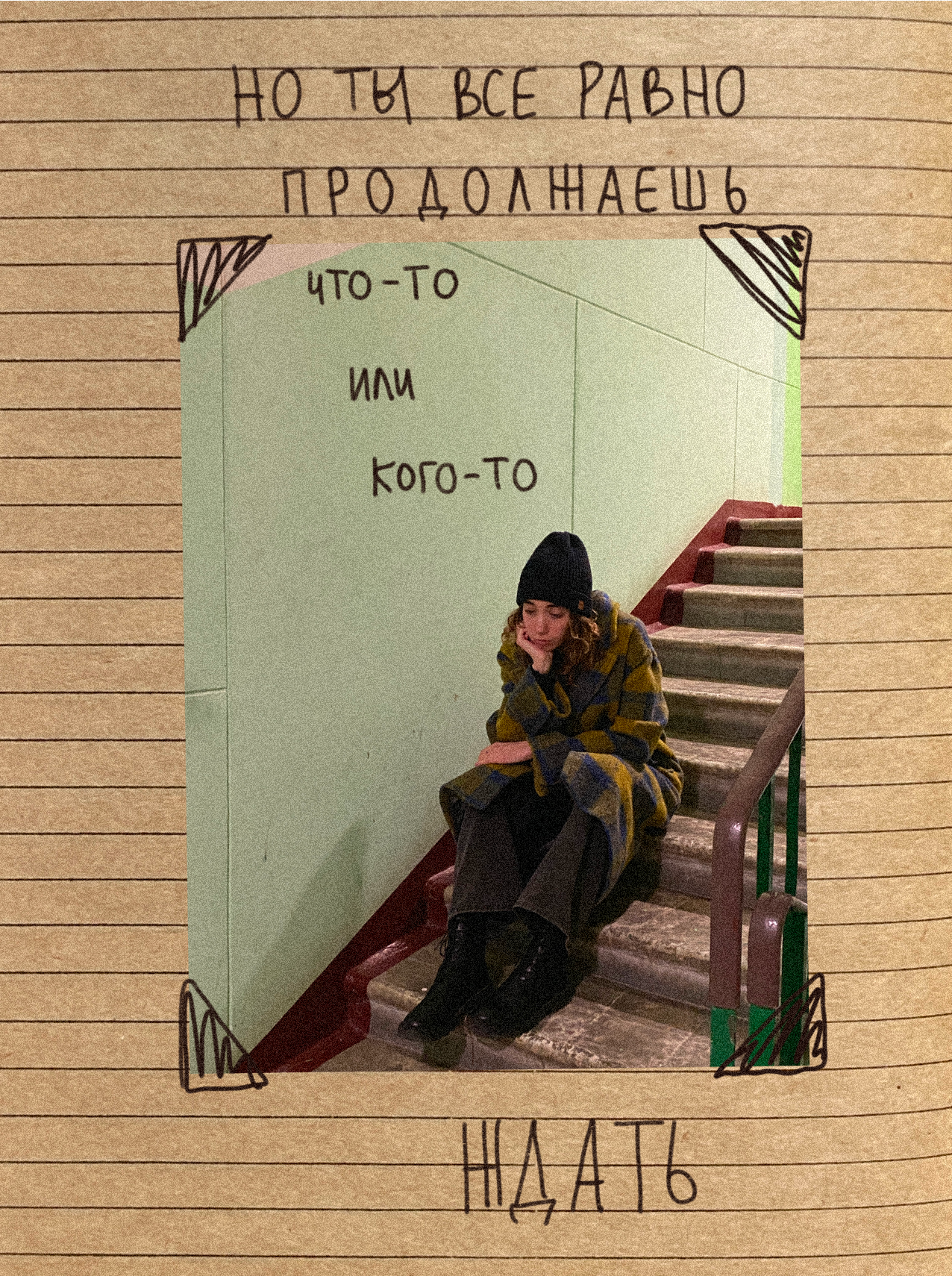 Комикс «Прощание». Мультидисциплинарная художница