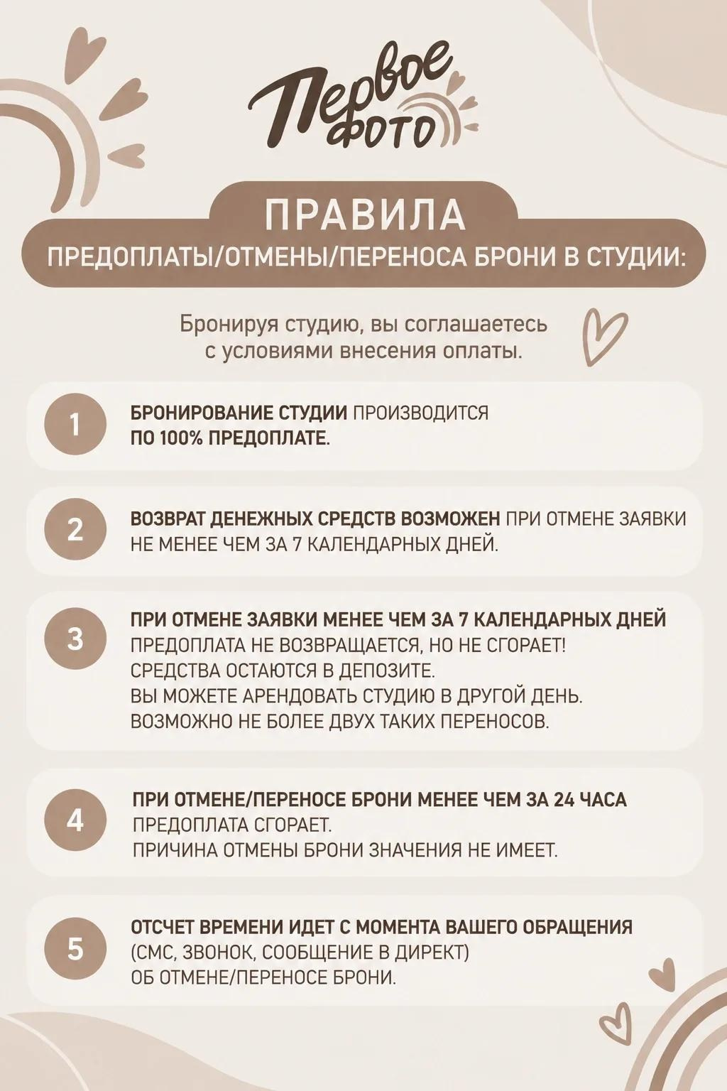 Правила оплаты аренды. First-foto.ru